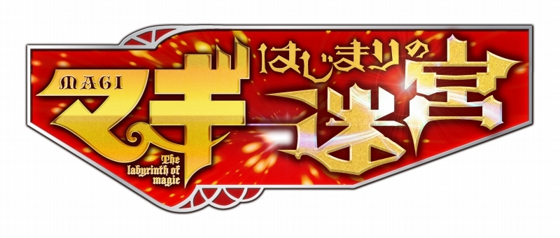 Magi : The Labyrinth of Magic (Nintendo 3DS)