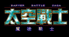 Screenshot-titre du test de Brave Battle Saga